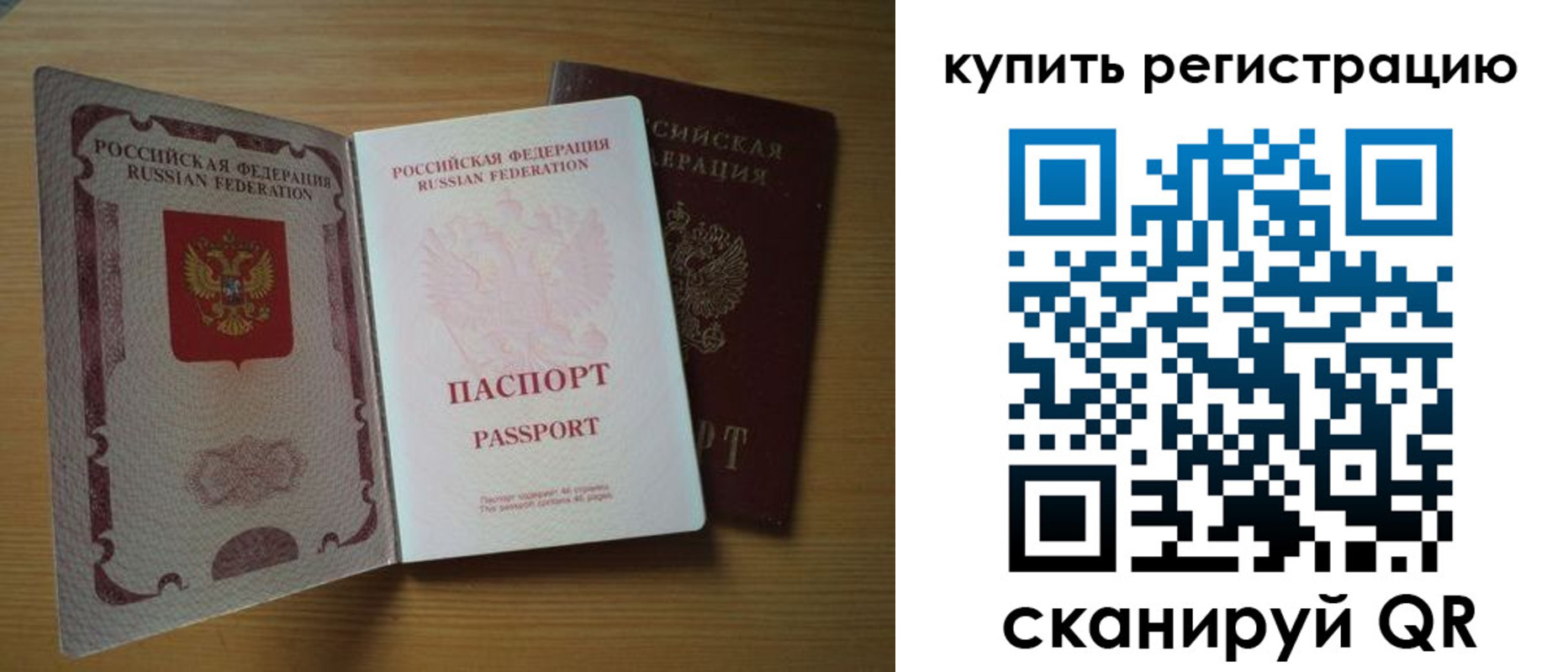 временная регистрация 2025 в Новотроицке
