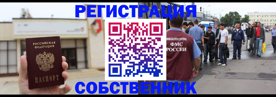 прописка в квартире в Новотроицке
