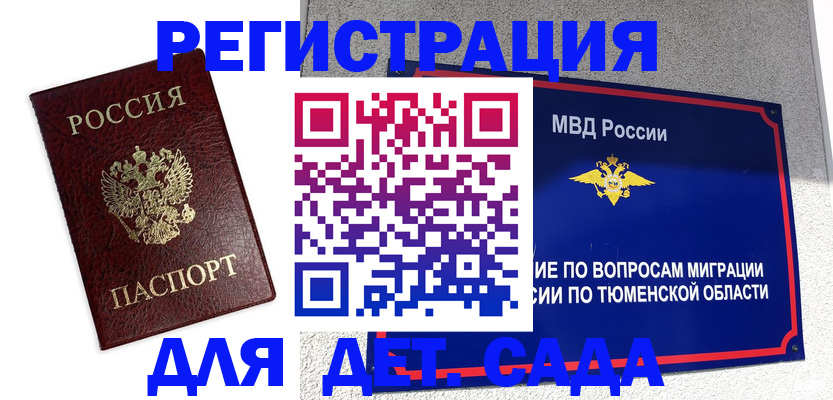 временная регистрация поиск в Новотроицке