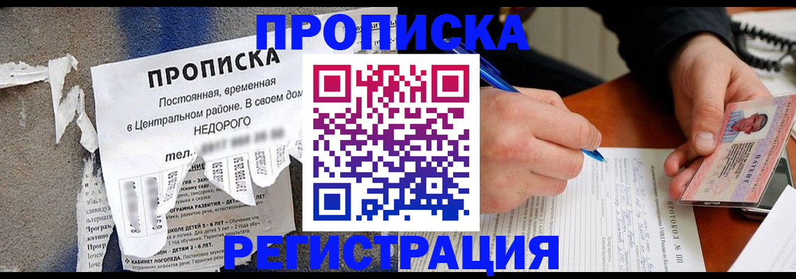 временная регистрация надежно в Новотроицке